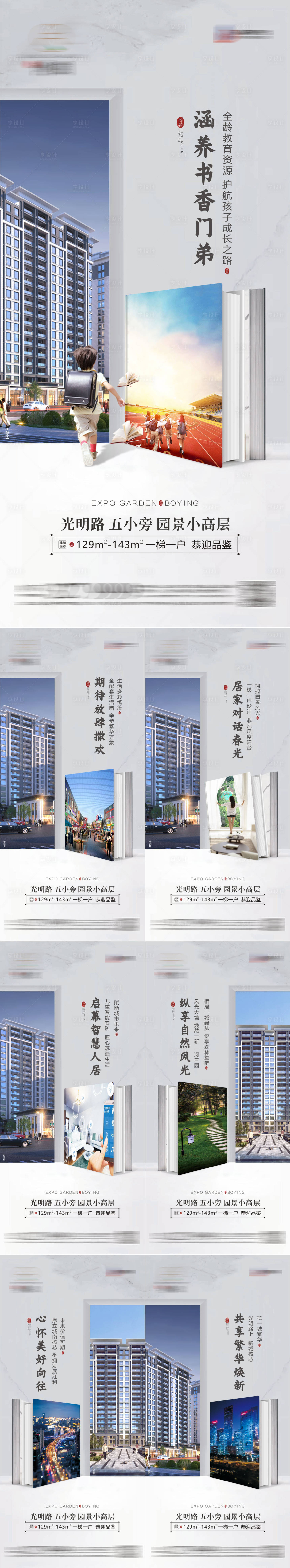 源文件下载【享设计】搜索编号：55150010045101281【地产卖点系列】