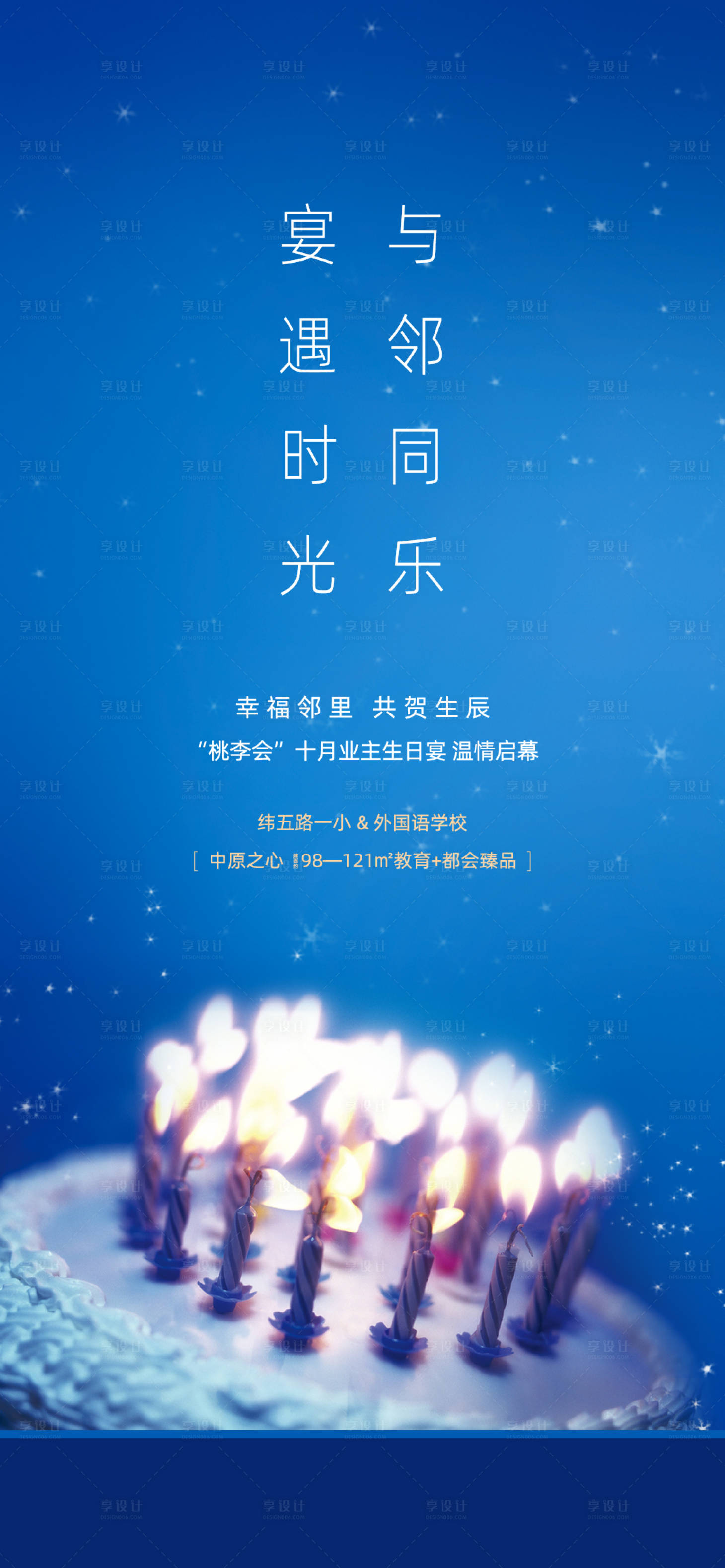 源文件下载【生日会海报】编号：20220520161115470