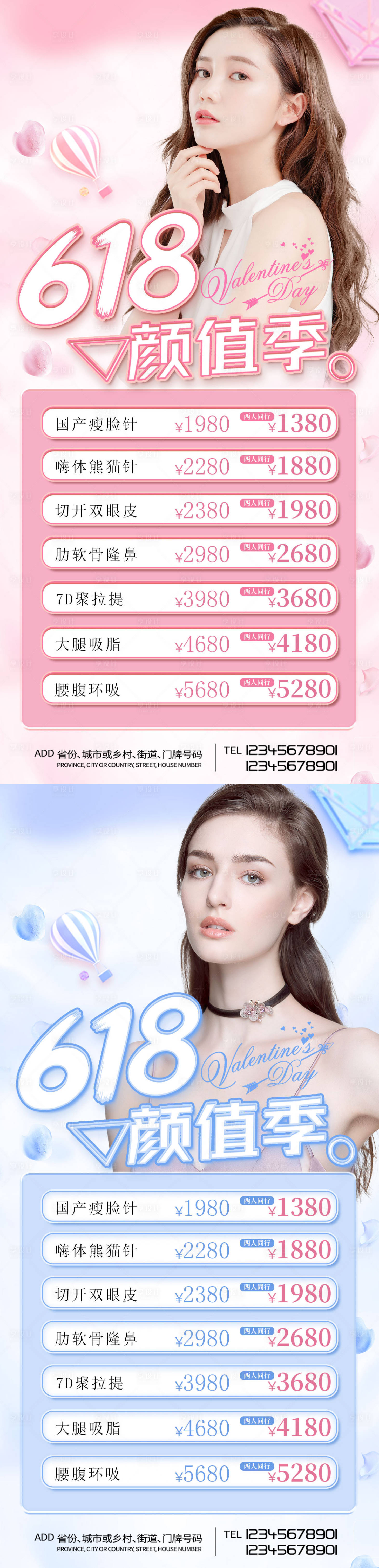 源文件下載【享設計】搜索編號：74290010178906265【醫美整形618活動系列海報】