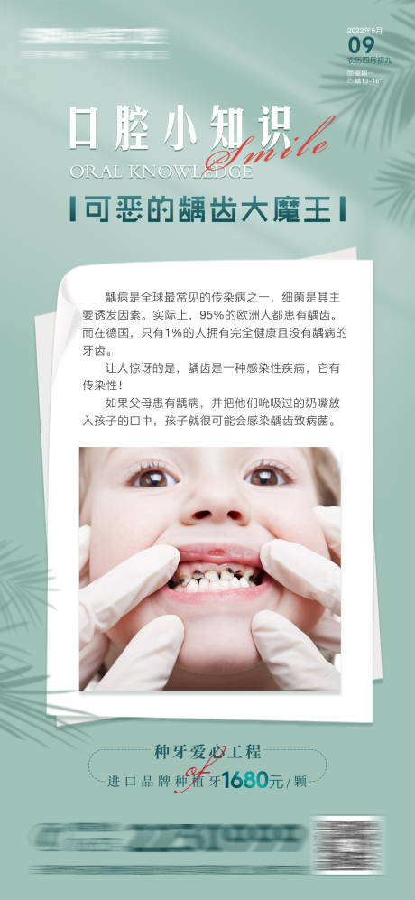 源文件下载【享设计】搜索编号：97230009892344101【口腔医院早安海报】