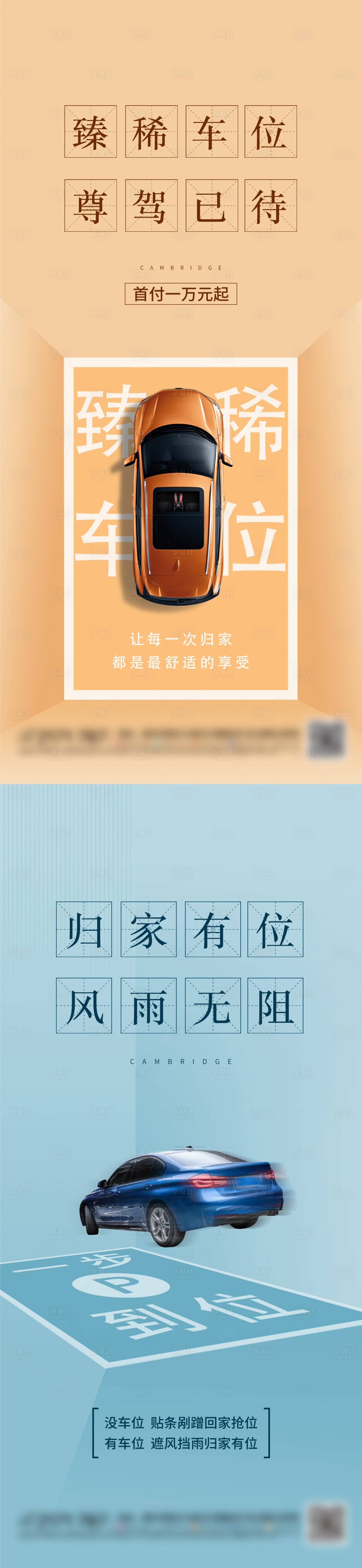 源文件下載【享設計】搜索編號：15290010035664113【臻稀車位】