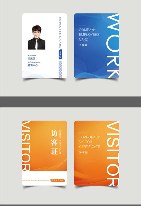 源文件下載【享設計】搜索編號：97790007379703446【企業工牌及訪客證】