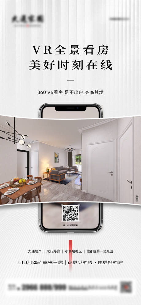 源文件下载【地产线上VR看房海报】编号：74630009938984792