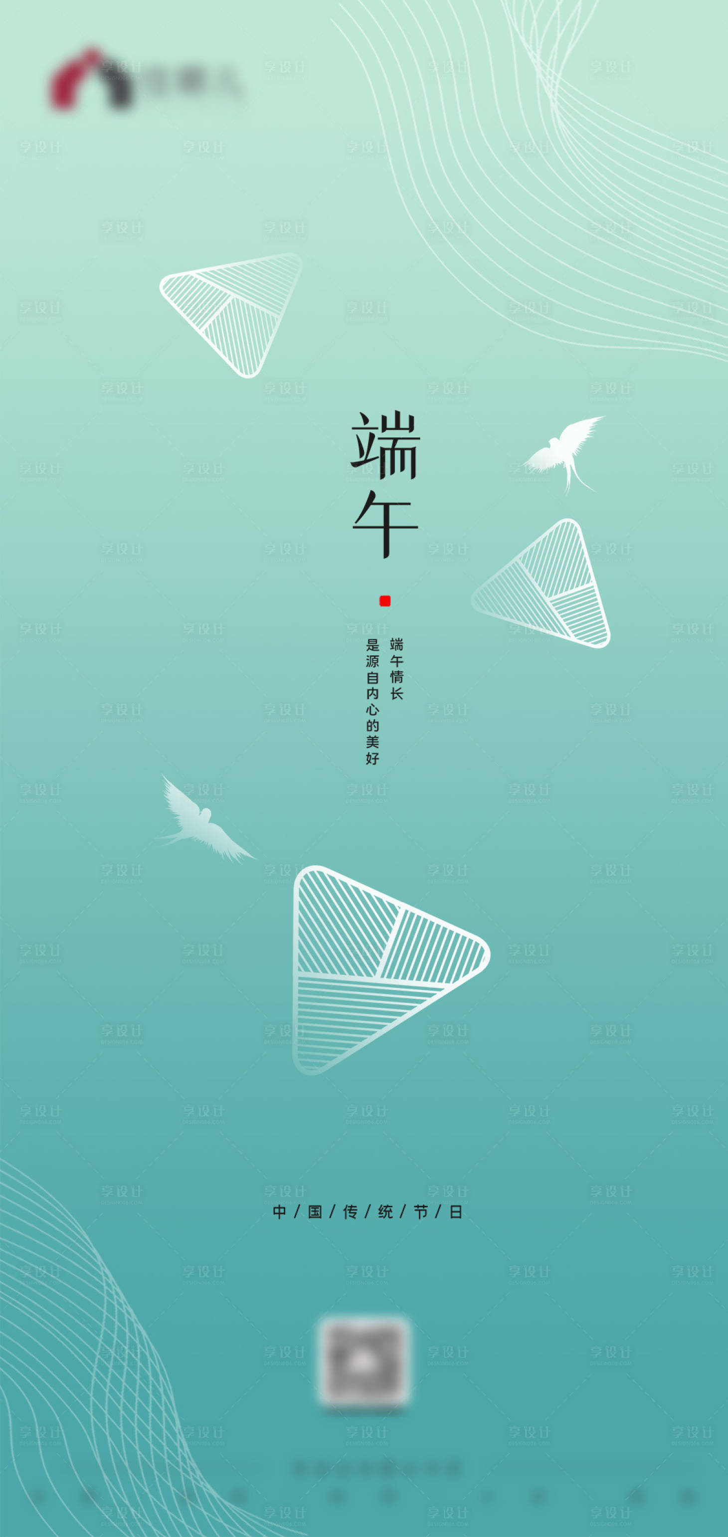 源文件下载【享设计】搜索编号：43690010237712210【端午节简约海报】