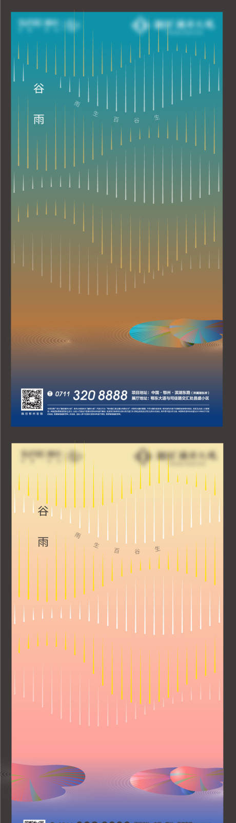 源文件下载【享设计】搜索编号：18470009784942323【谷雨节气地产海报】