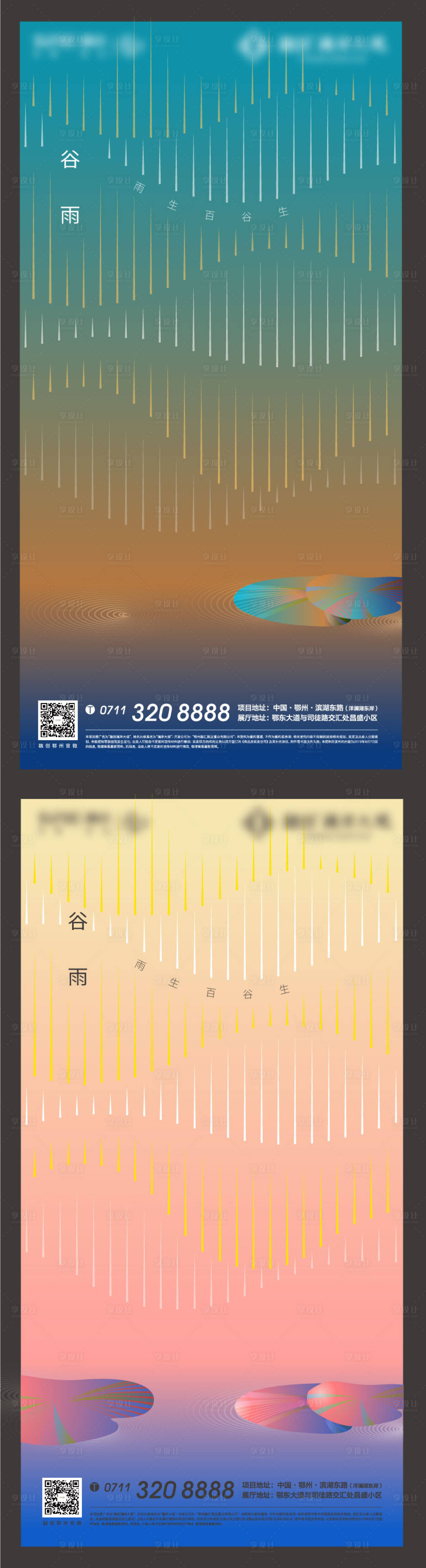 源文件下载【享设计】搜索编号：18470009784942323【谷雨节气地产海报】