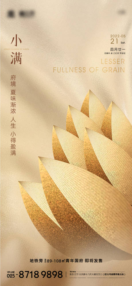 源文件下載【小滿節氣簡約海報】編號：68350010046855049