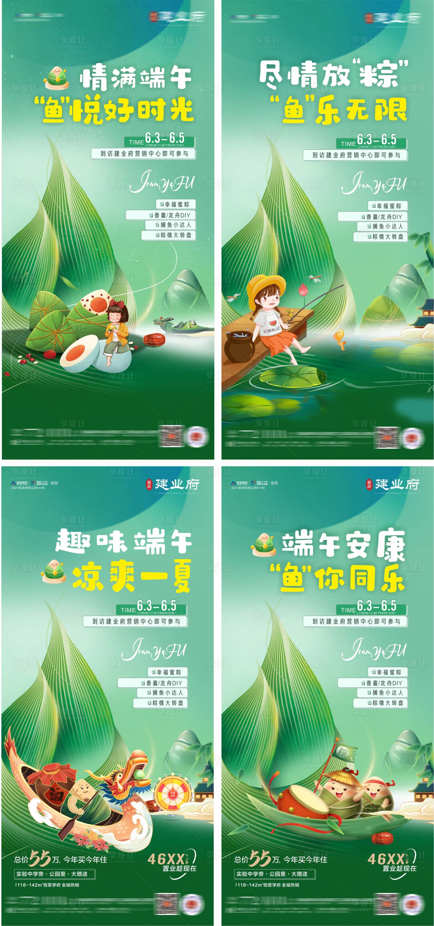 源文件下載【端午節(jié)活動海報】編號：21690010307021802