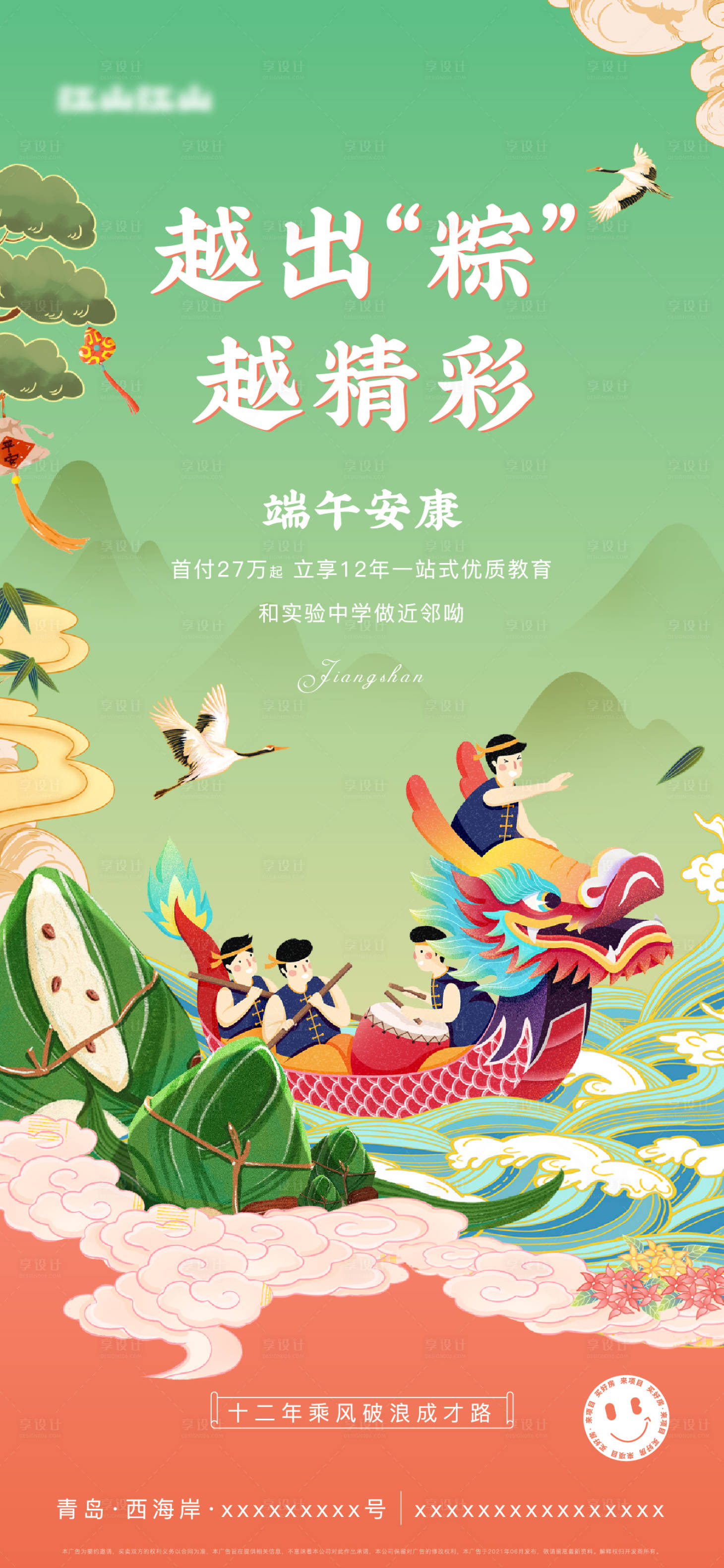 源文件下載【享設計】搜索編號：81490009985536162【地產端午節海報】