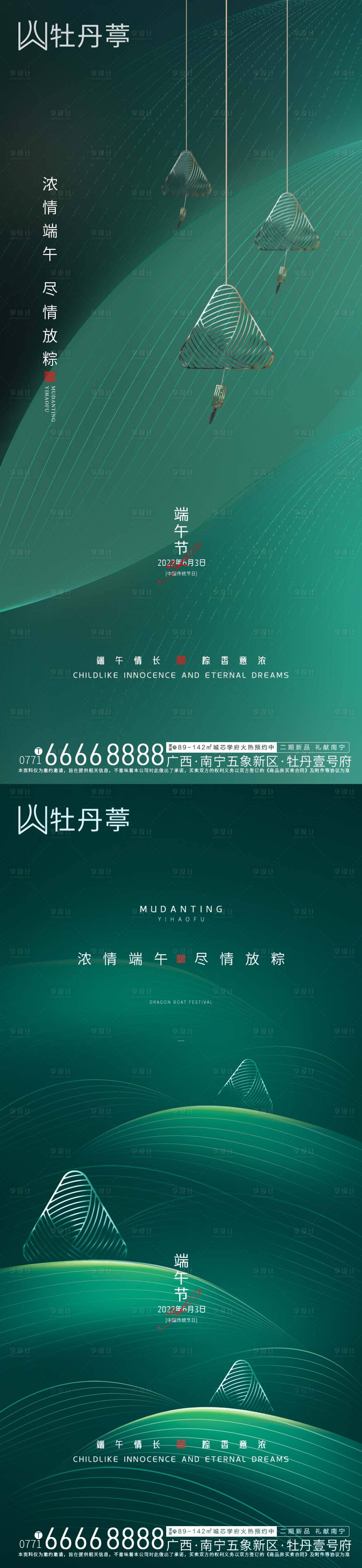 源文件下载【享设计】搜索编号：51320010189874440【端午节海报】