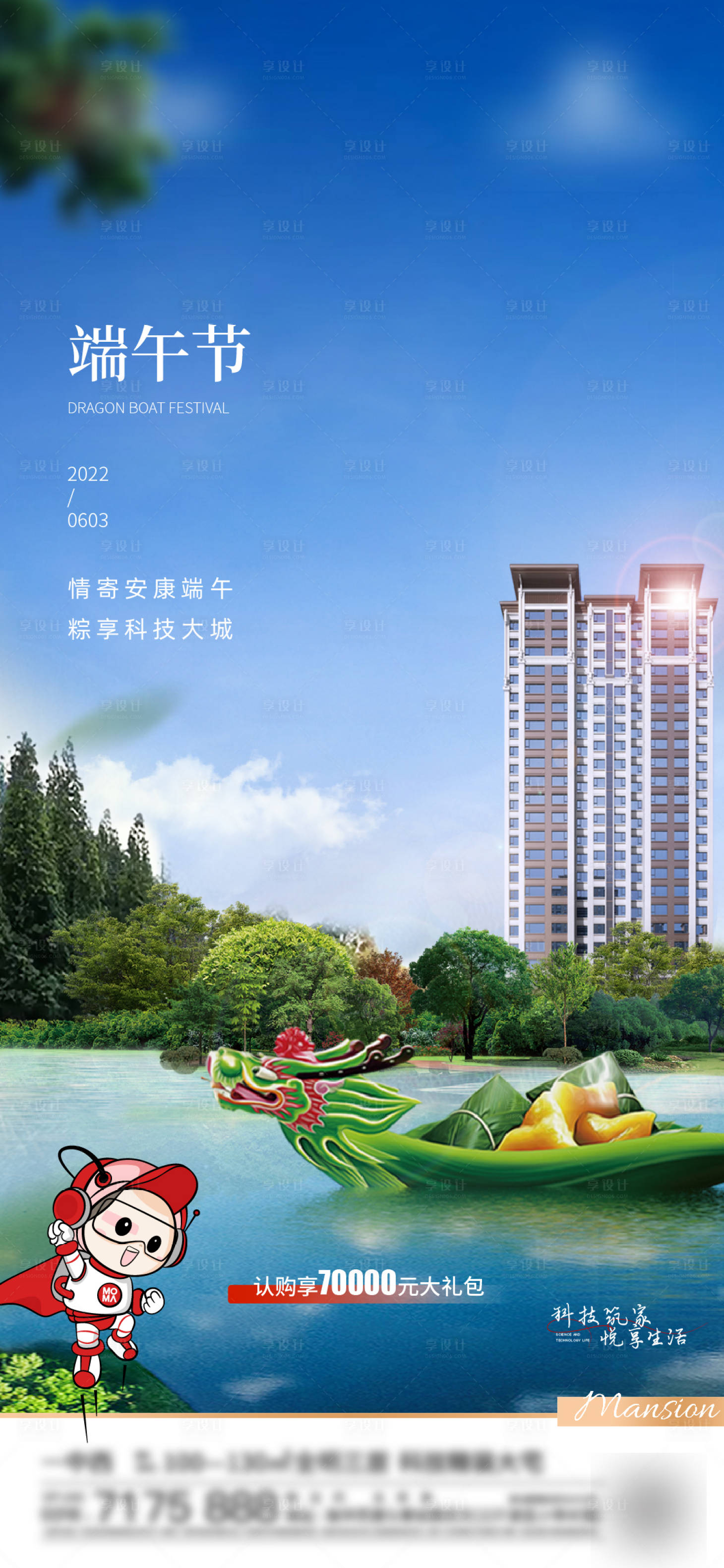 源文件下载【端午节粽子龙舟海报】编号：70590010306662712