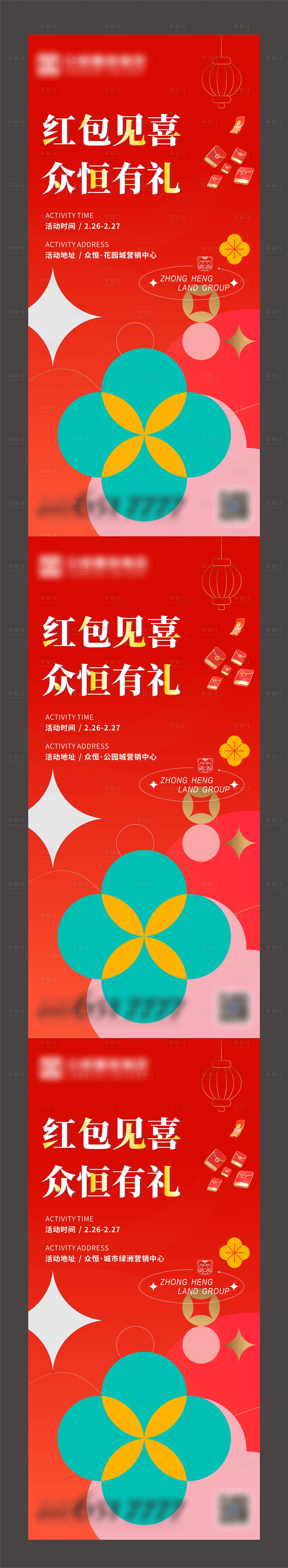 源文件下載【享設計】搜索編號：37610010140424019【紅包創意海報】