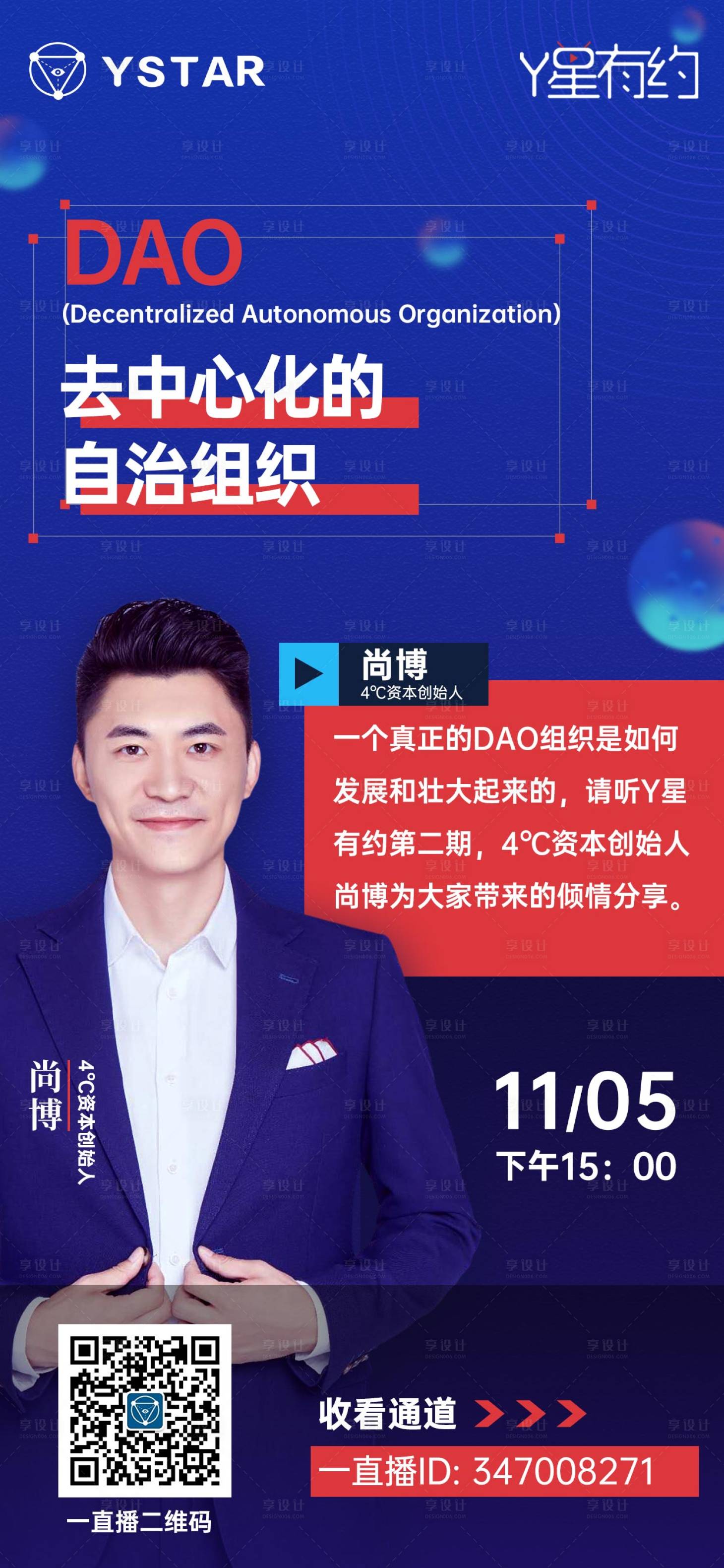 源文件下載【享設(shè)計(jì)】搜索編號(hào)：65420010117725871【朋友圈直播海報(bào)】