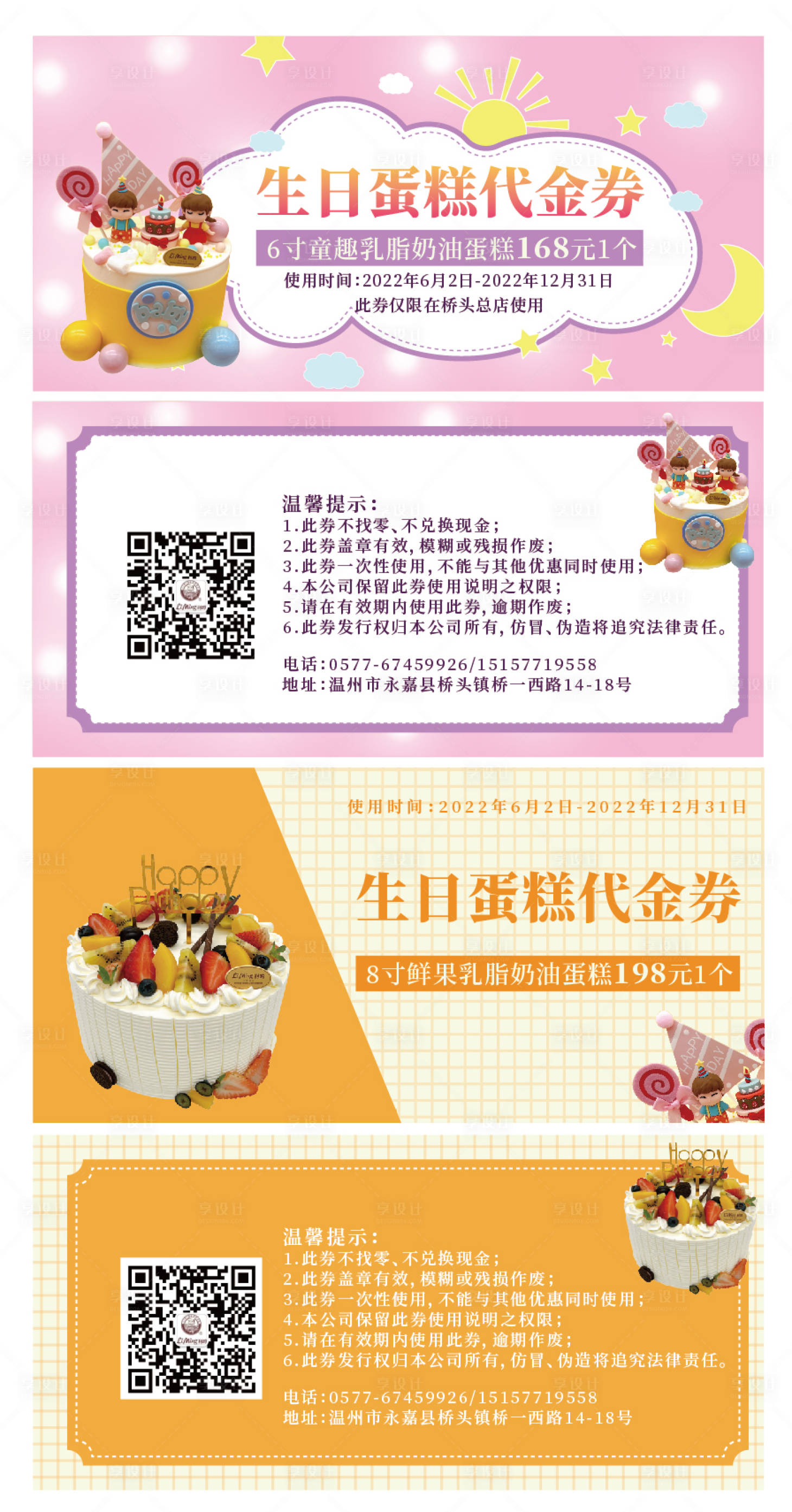 源文件下載【享設(shè)計(jì)】搜索編號：56290010143356418【蛋糕券】