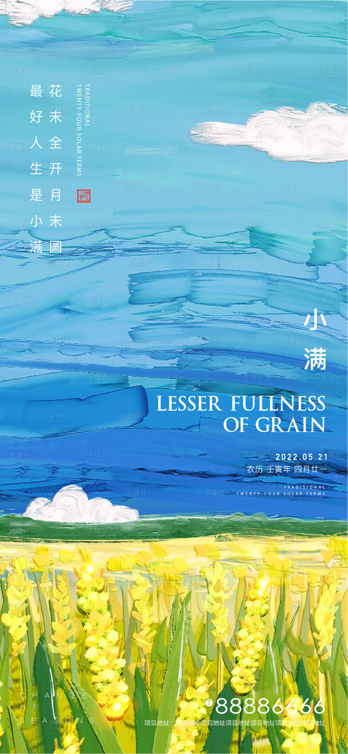 源文件下载【享设计】搜索编号：67540010004821872【小满油画海报】