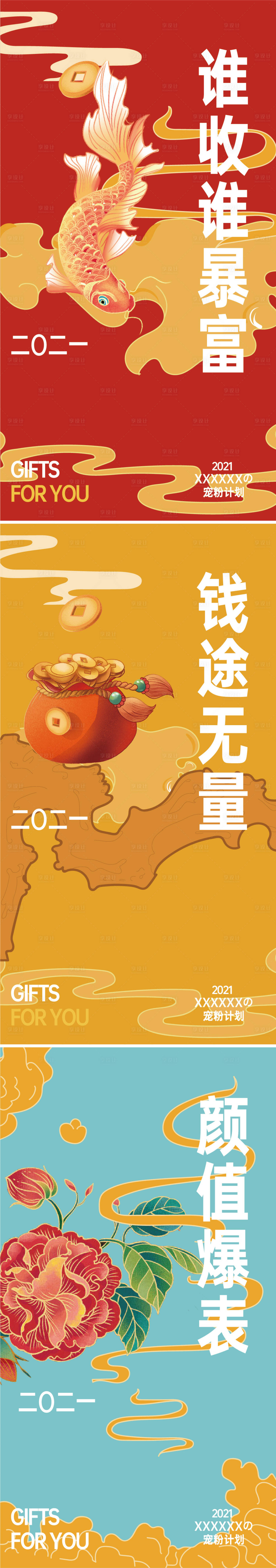 源文件下载【享设计】搜索编号：63920009900409340【国潮宠粉活动】
