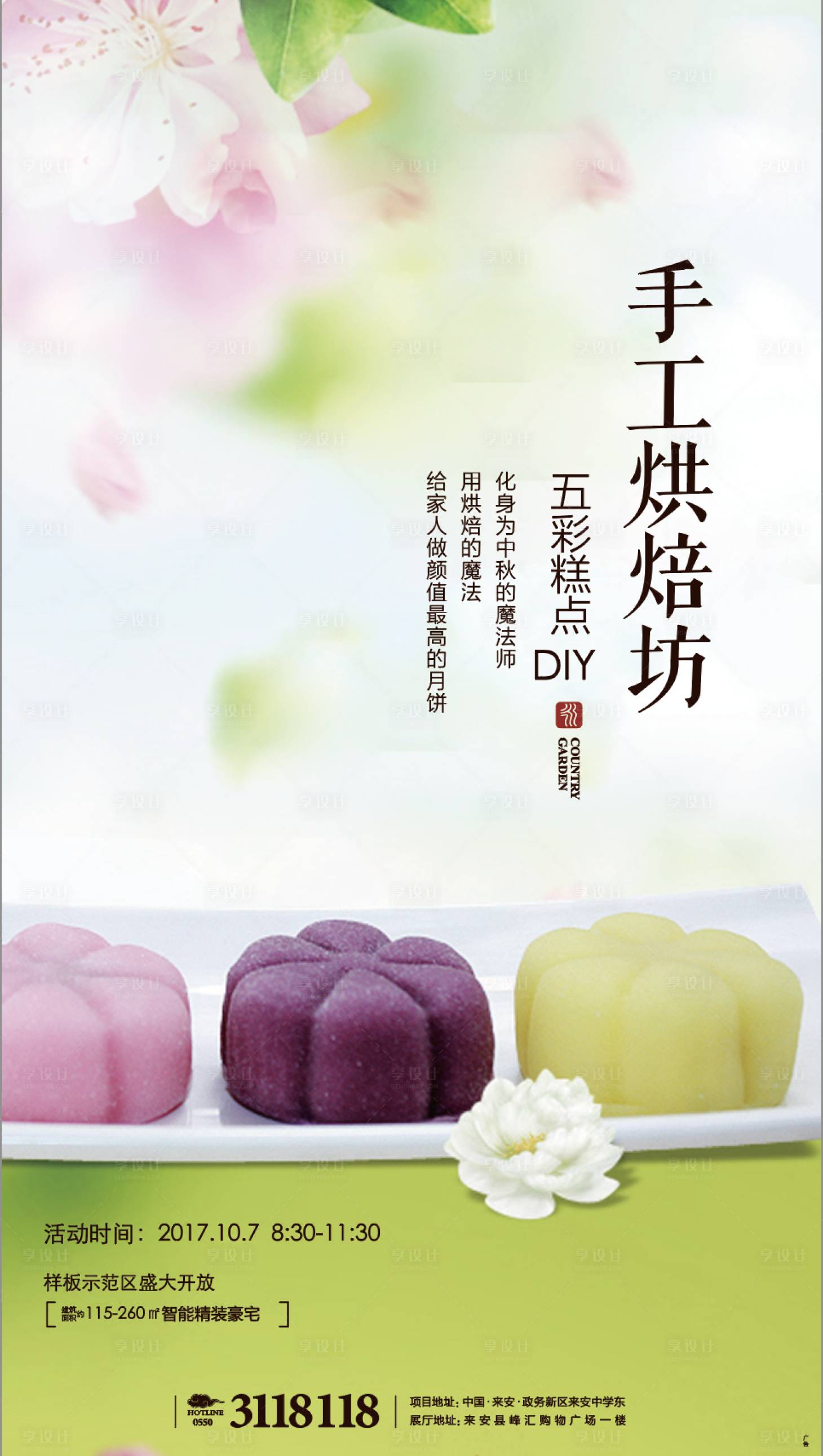 源文件下載【享設(shè)計(jì)】搜索編號(hào)：39220009878981306【手工糕點(diǎn)DIY活動(dòng)】