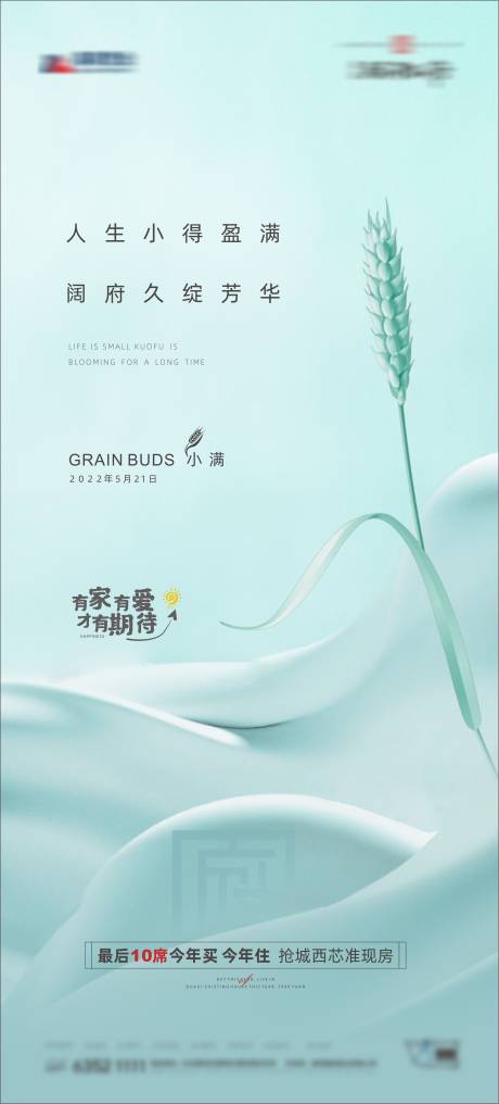源文件下載【小滿節氣海報】編號：11620010051755724