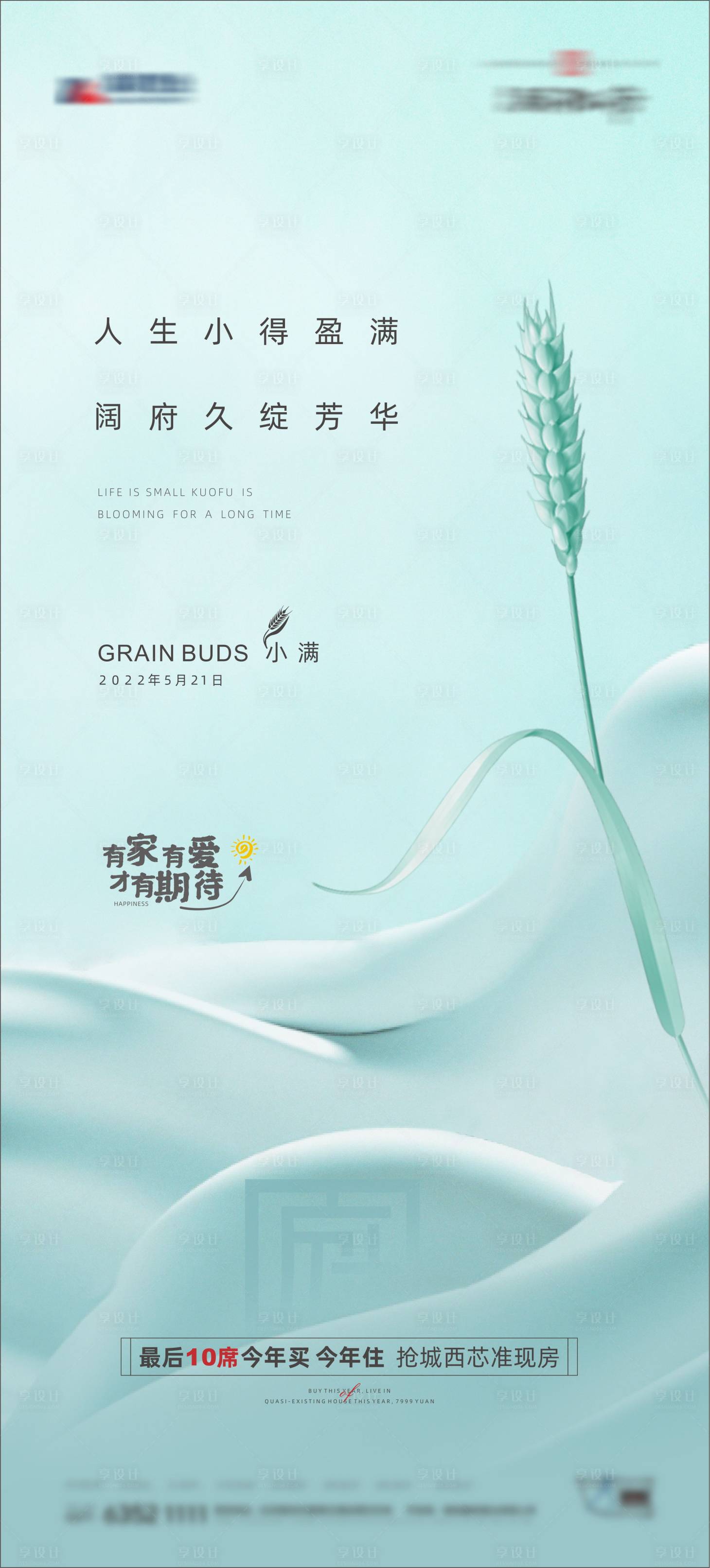 源文件下载【享设计】搜索编号：11620010051755724【小满节气海报】