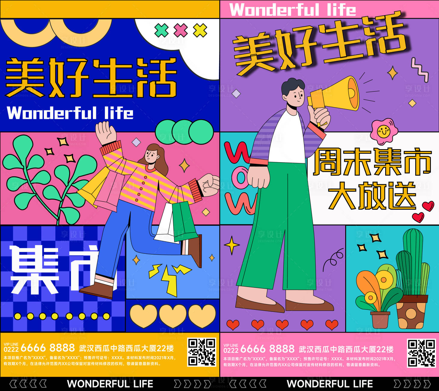 源文件下载【节假日房地产市集营销海报】编号：57840009999277836