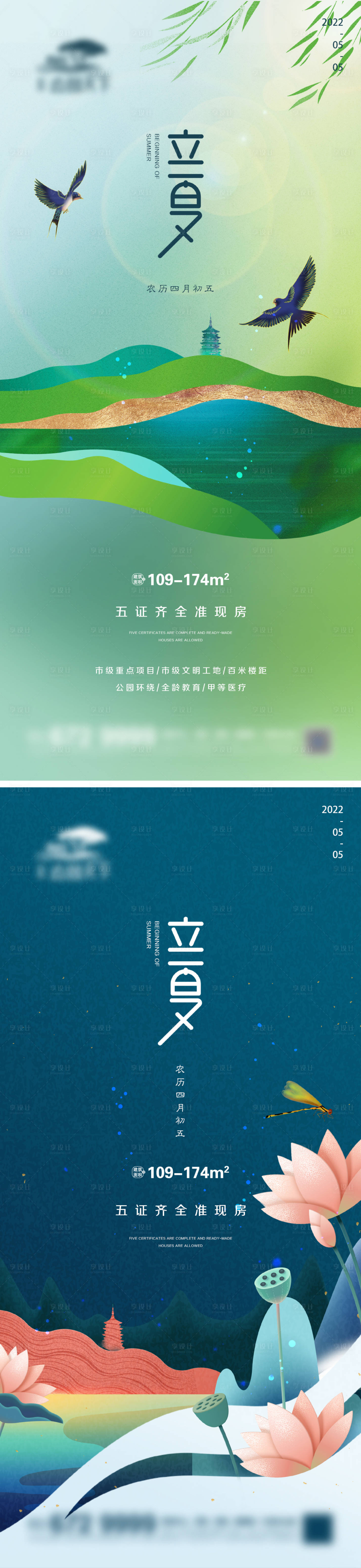 源文件下载【享设计】搜索编号：15230009798508788【地产立夏节气系列海报】