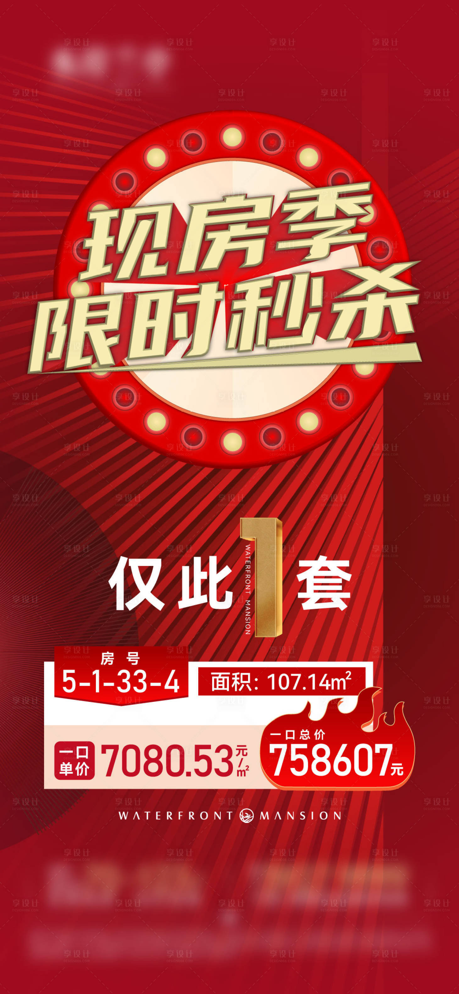 源文件下载【现房季限时秒杀-特价房】编号：44390009969739698