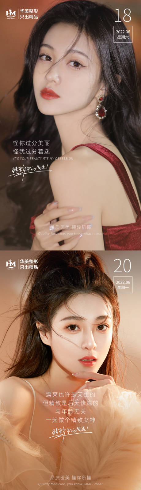 源文件下载【医美早安系列海报】编号：47420009978728755