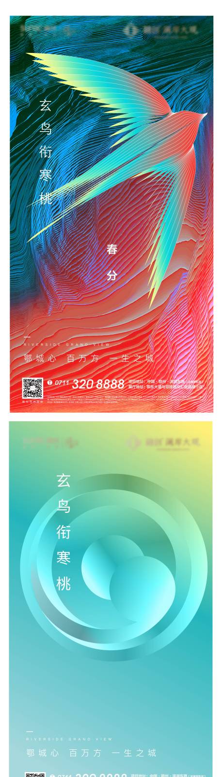 源文件下載【享設(shè)計(jì)】搜索編號(hào)：81210010205815999【地產(chǎn)春分顏色色彩質(zhì)感鳥剪影驚蟄】