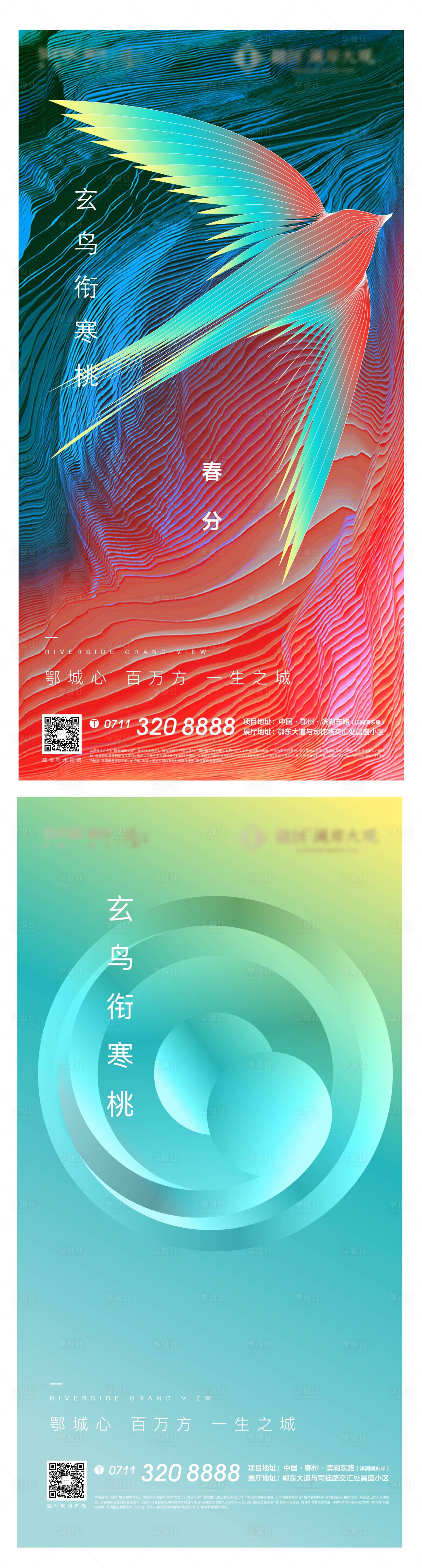 源文件下載【享設計】搜索編號：81210010205815999【地產春分顏色色彩質感鳥剪影驚蟄】