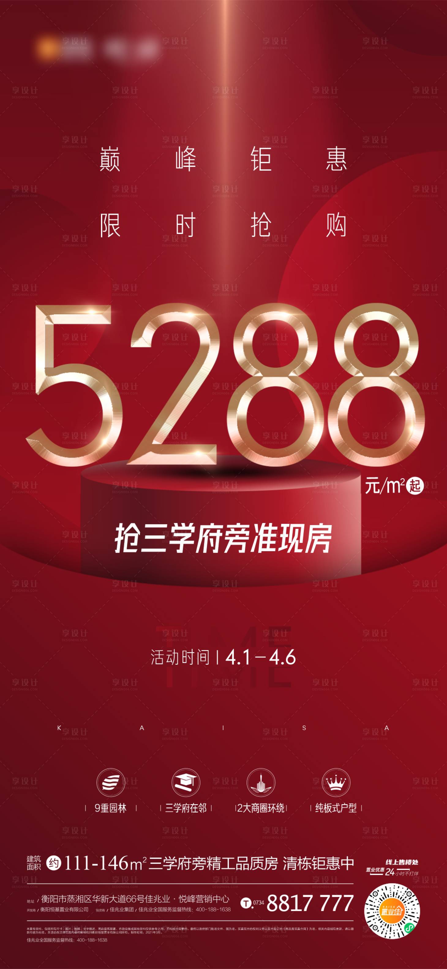 源文件下載【享設計】搜索編號：17930009807859913【特價政策海報】
