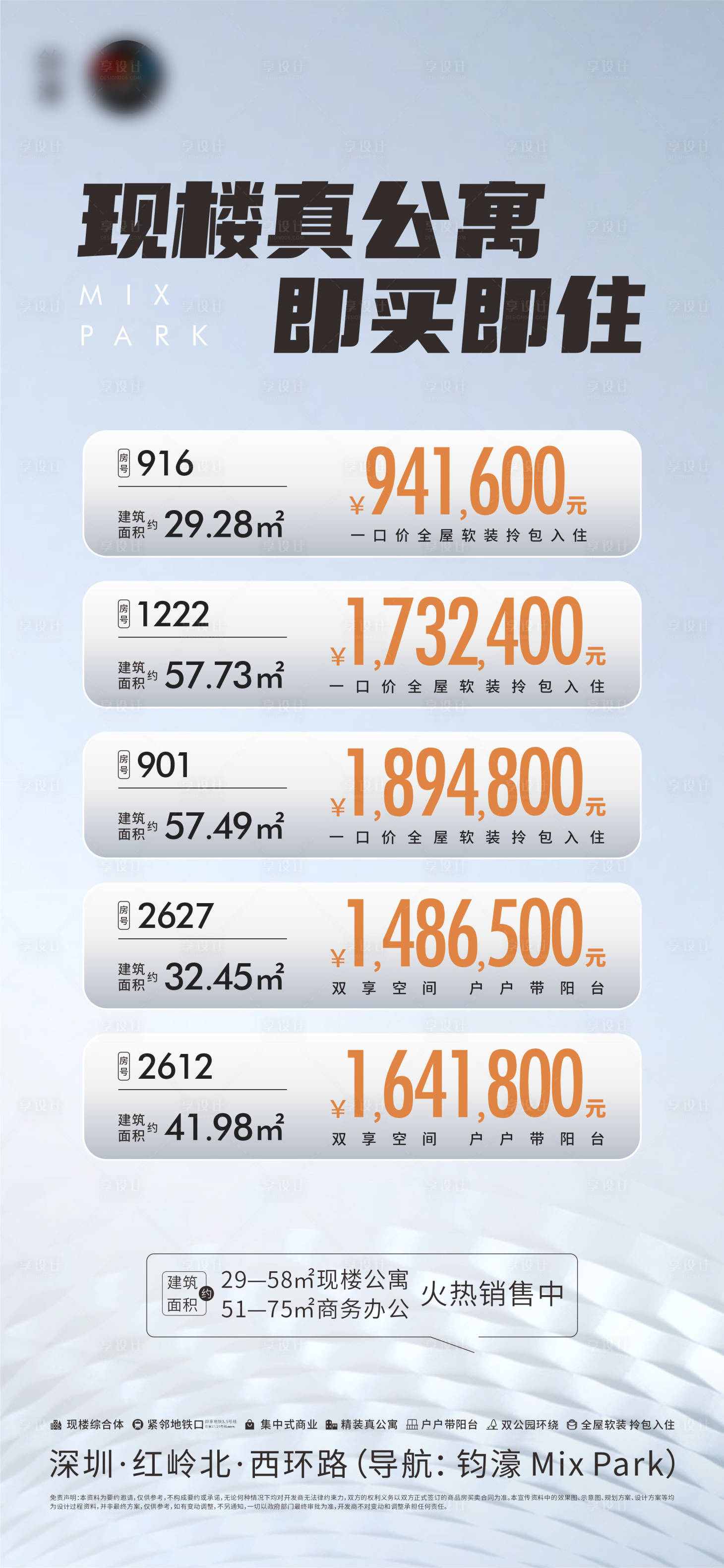 源文件下载【享设计】搜索编号：50350009907876162【特价房海报】