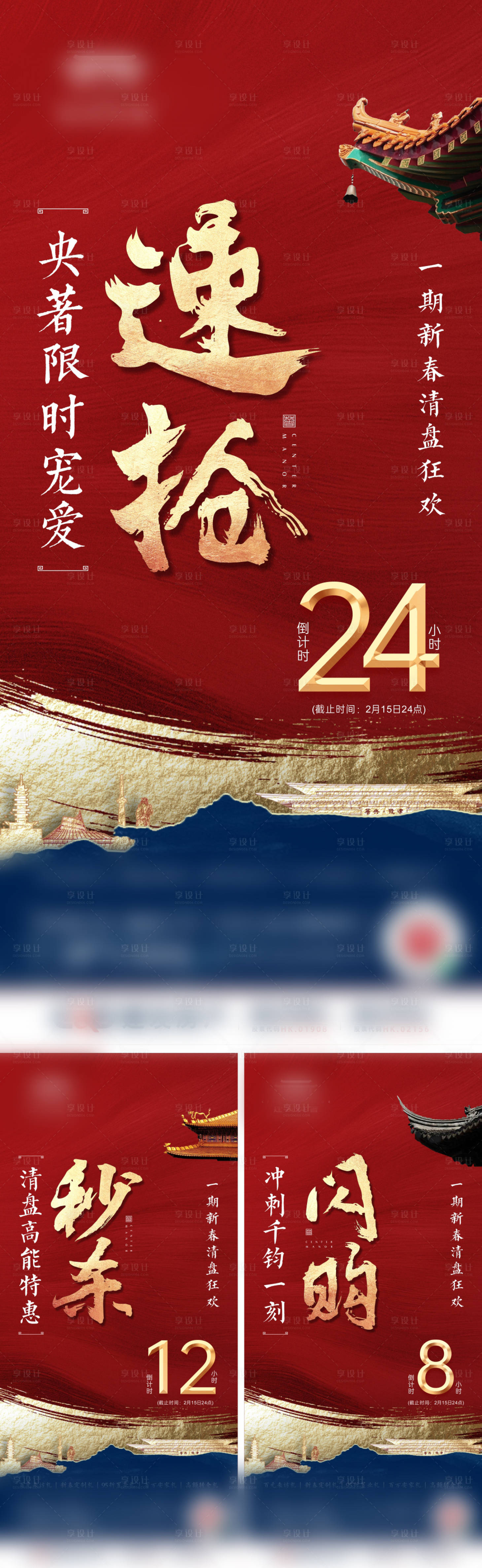 源文件下载【享设计】搜索编号：79210010150335199【中式倒计时海报】