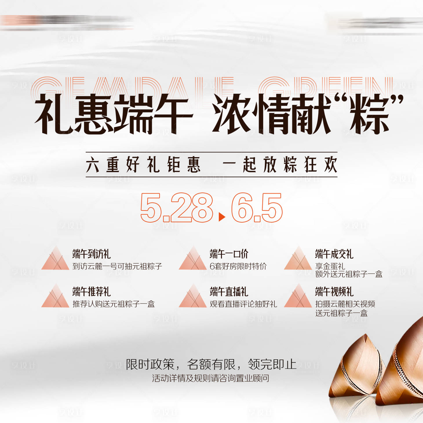 源文件下載【享設計】搜索編號：13740010262778647【端午節回饋新老業主桁架】