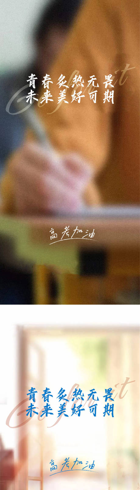 源文件下載【高考海報(bào)】編號(hào)：52550010228717133