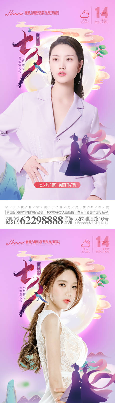 源文件下载【医美七夕海报】编号：64690009831453381