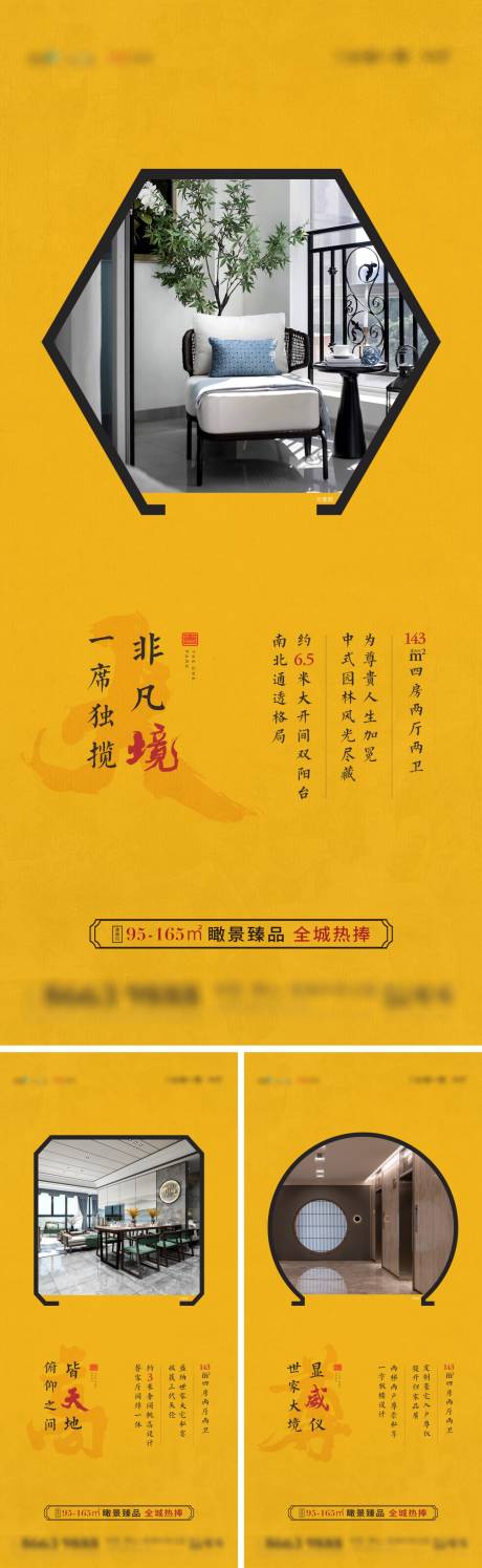 源文件下载【中式户型客餐厅价值点系列海报】编号：49250010164066134