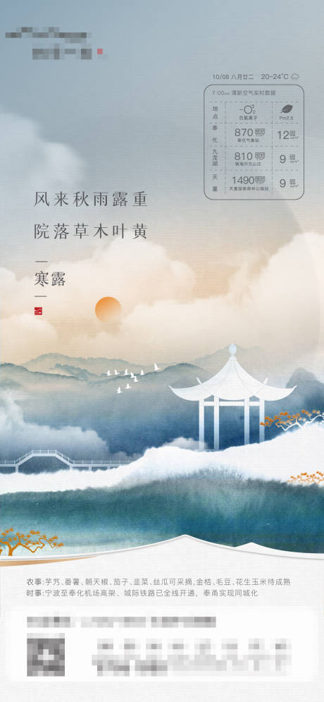 源文件下载【寒露节气】编号：71040010114729164