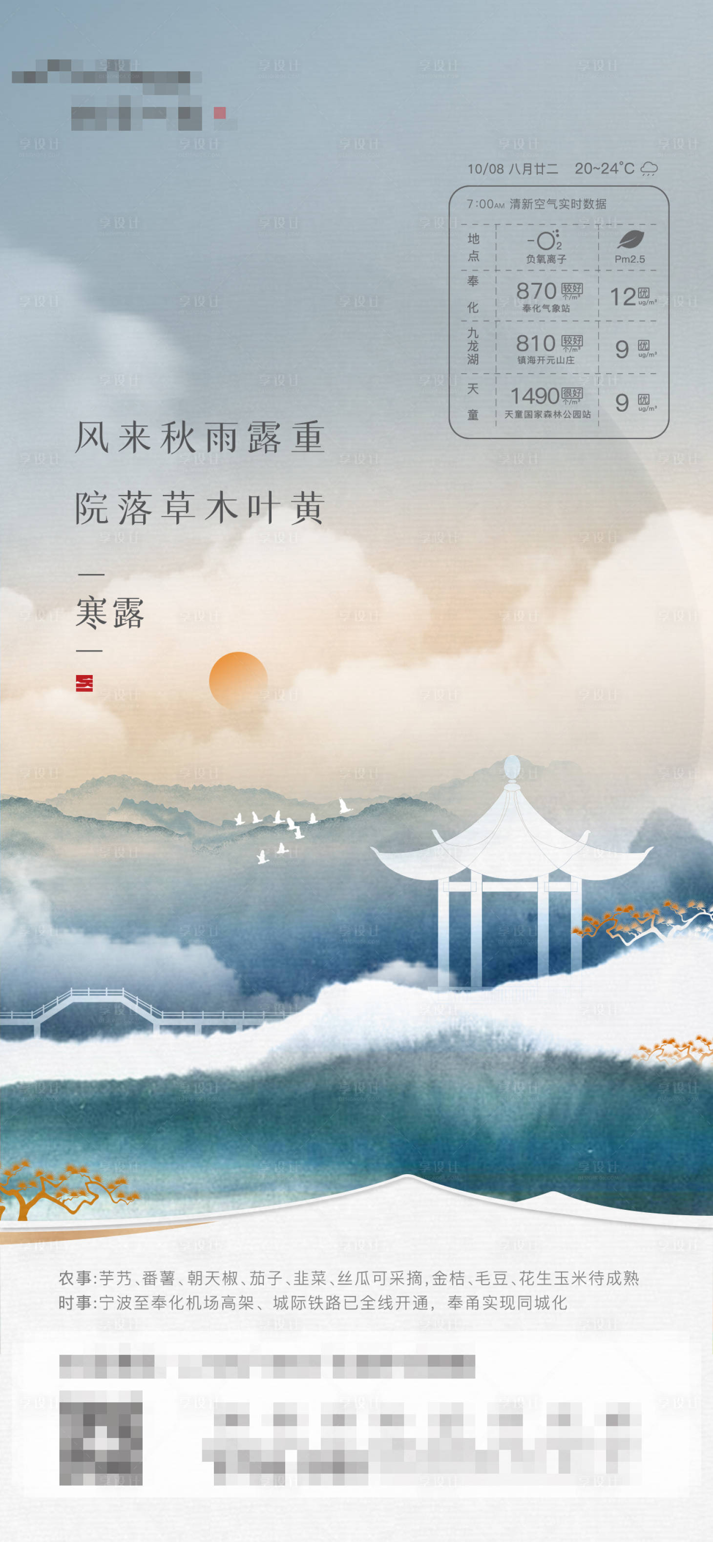源文件下載【享設計】搜索編號：71040010114729164【寒露節(jié)氣】