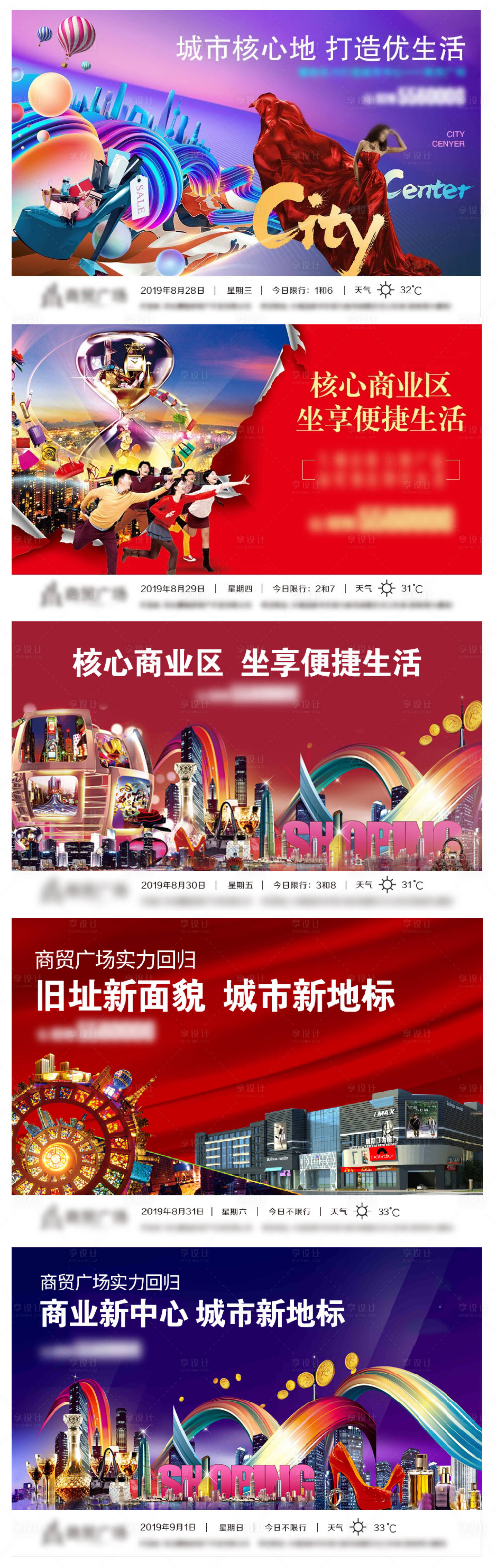 源文件下载【商业地产系列海报】编号：75720010018565466