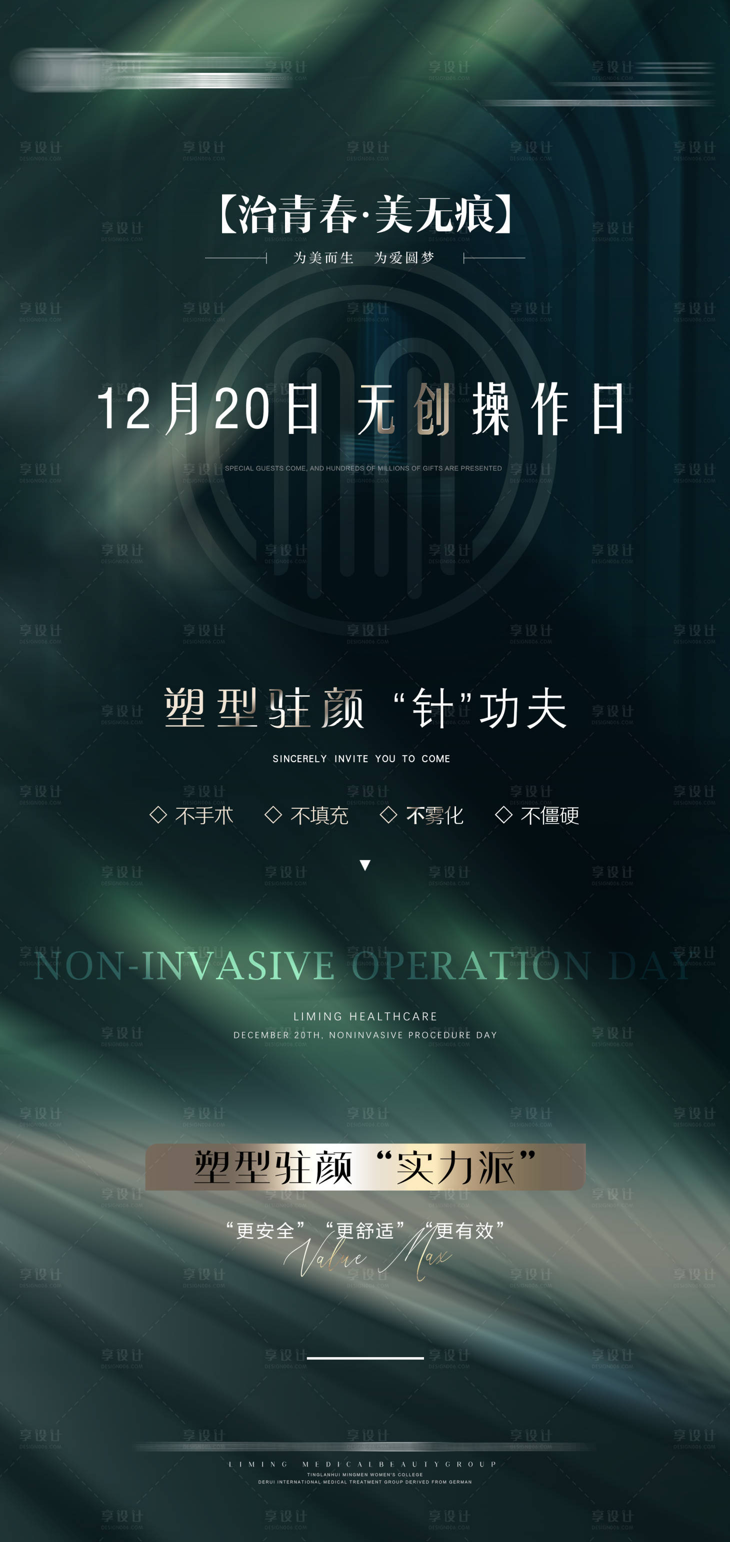 源文件下載【享設(shè)計(jì)】搜索編號(hào)：19740010250753075【醫(yī)美海報(bào)】
