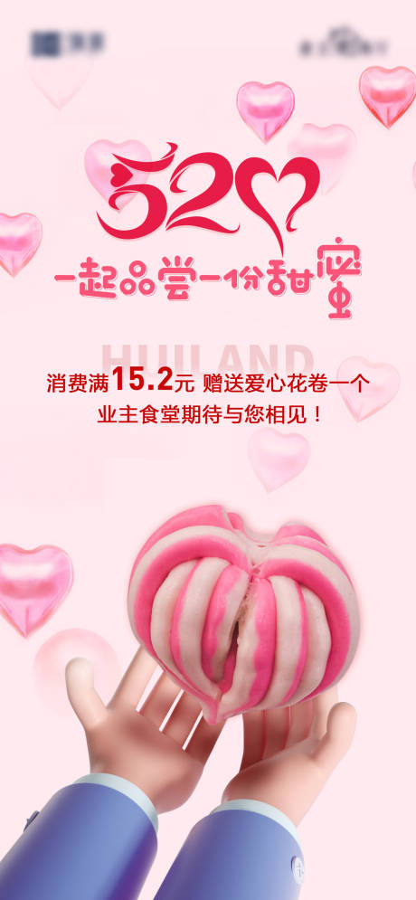 源文件下載【房地產520美食海報】編號：59150010097439752