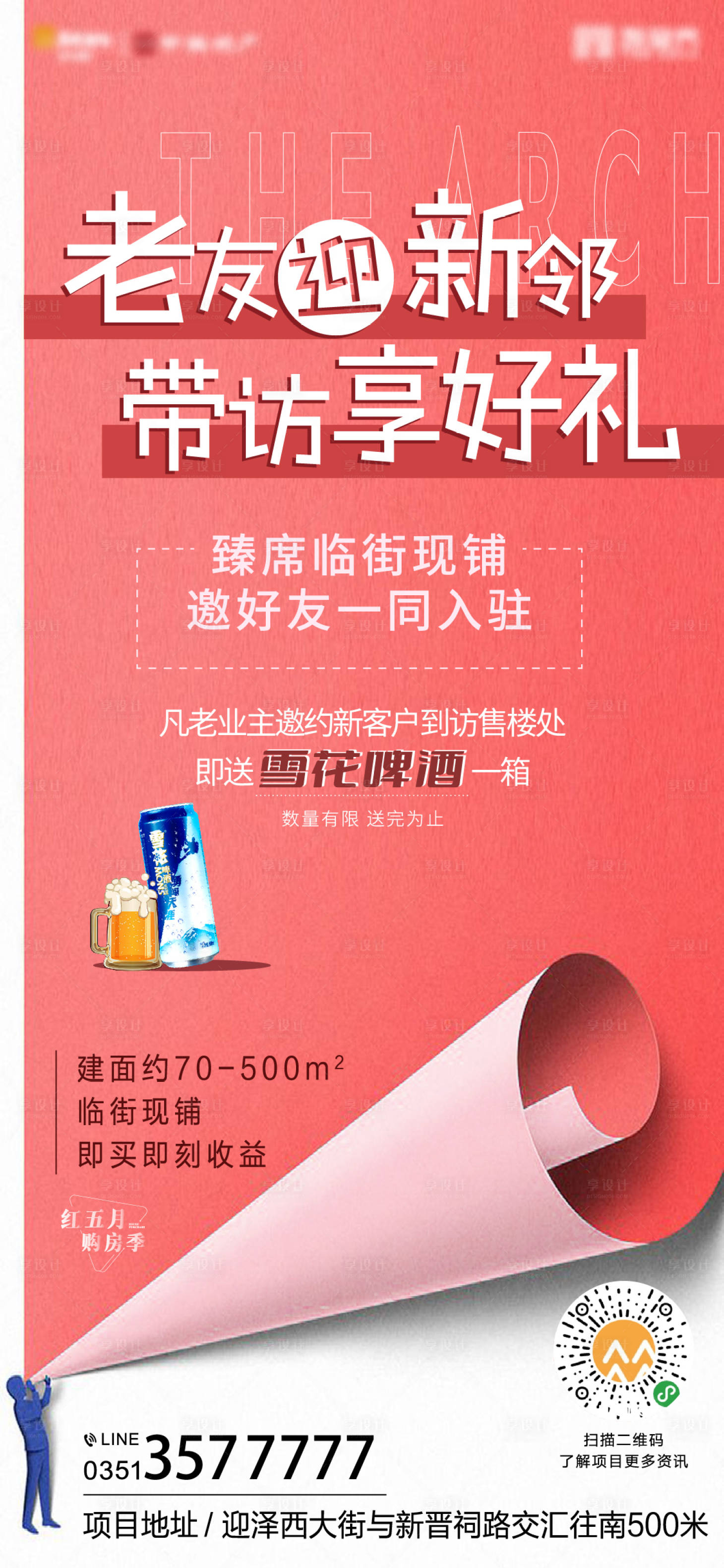 源文件下載【享設計】搜索編號：45450009983503051【地產廣告老帶新活動海報】