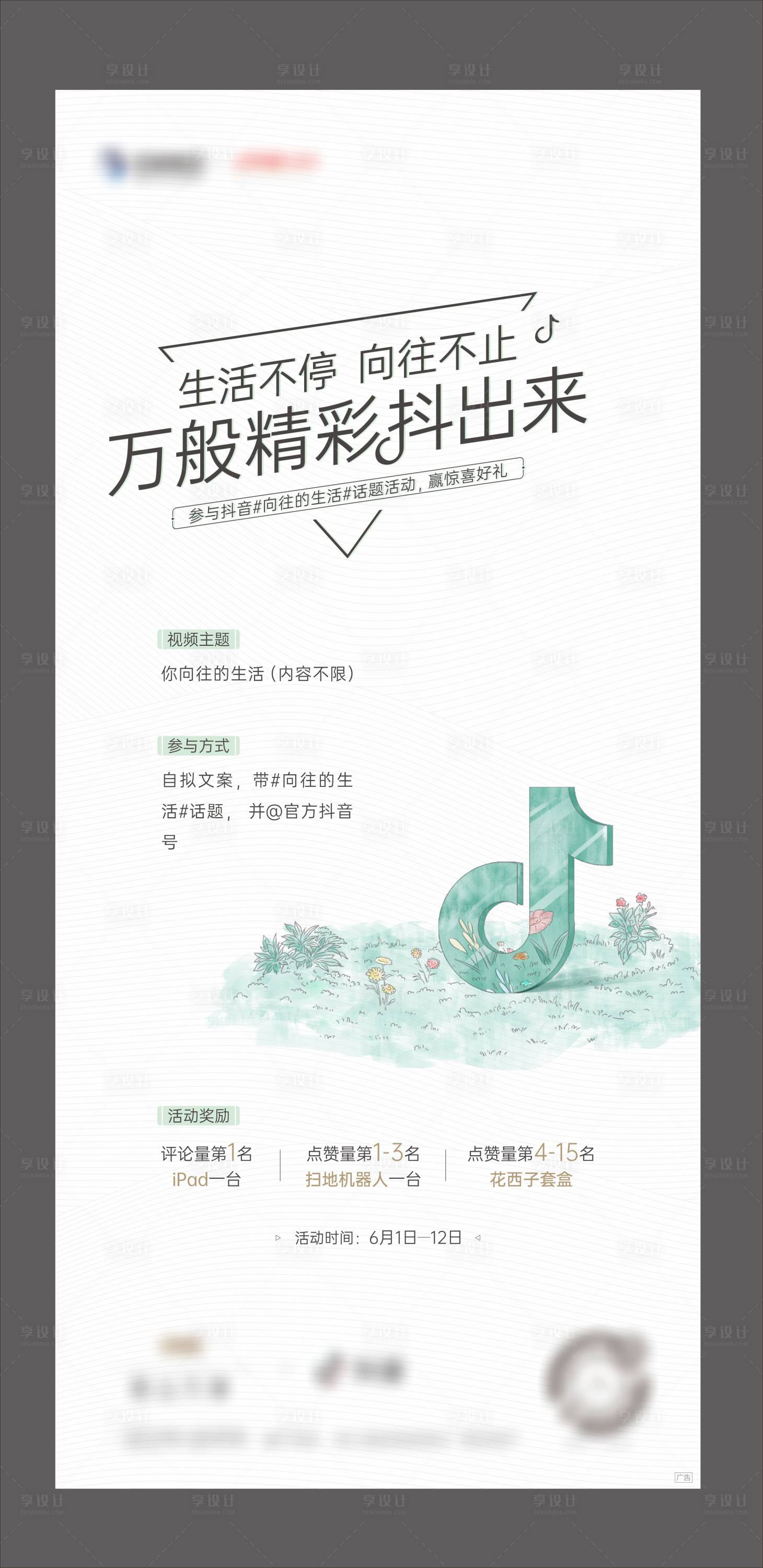源文件下載【享設計】搜索編號：19850010262936744【地產抖音周末活動海報】