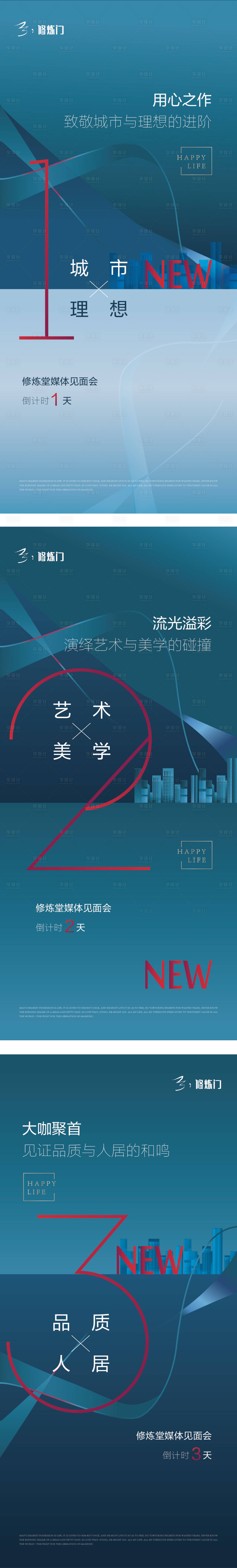 源文件下載【享設計】搜索編號：26450010041357542【地產倒計時海報】