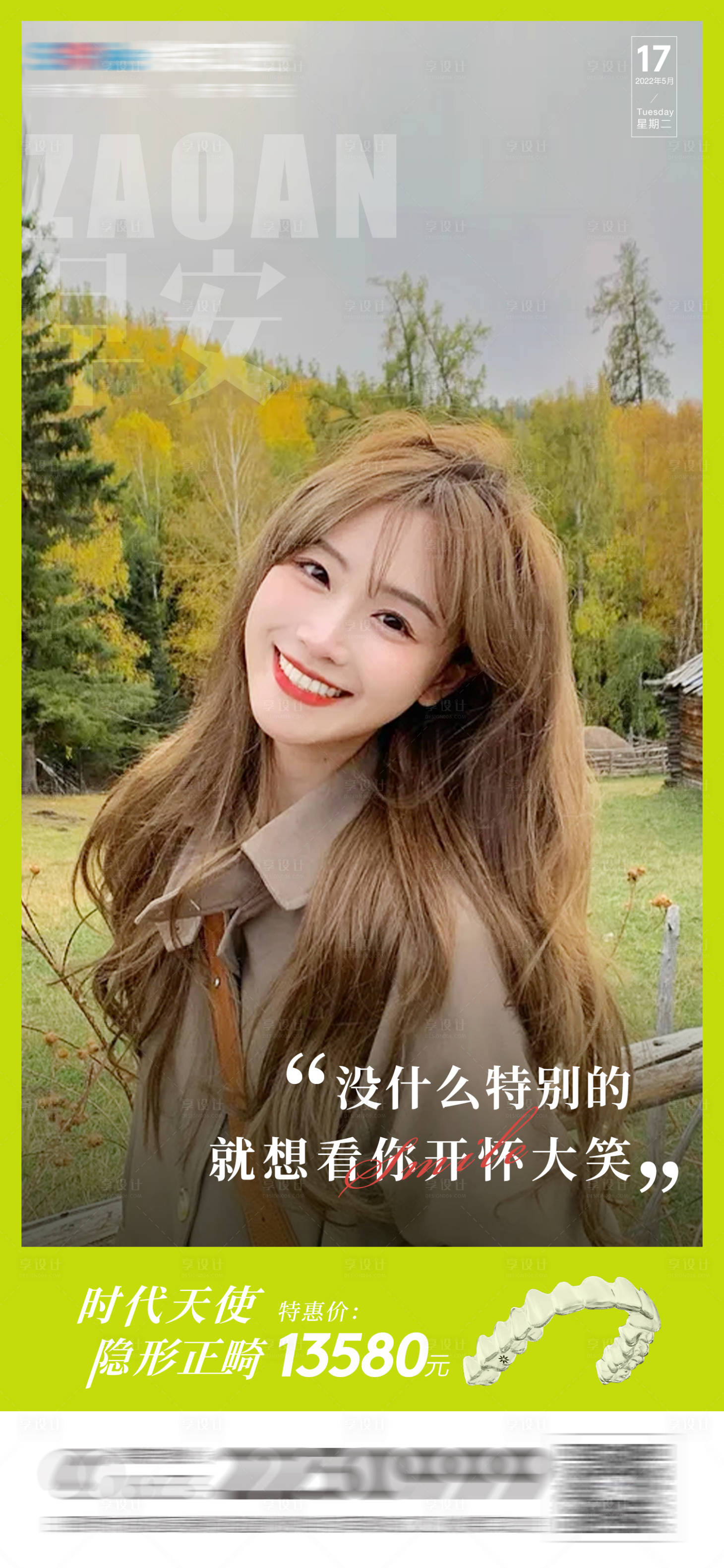 源文件下載【享設(shè)計(jì)】搜索編號(hào)：67430010042908281【口腔醫(yī)院早安海報(bào)】