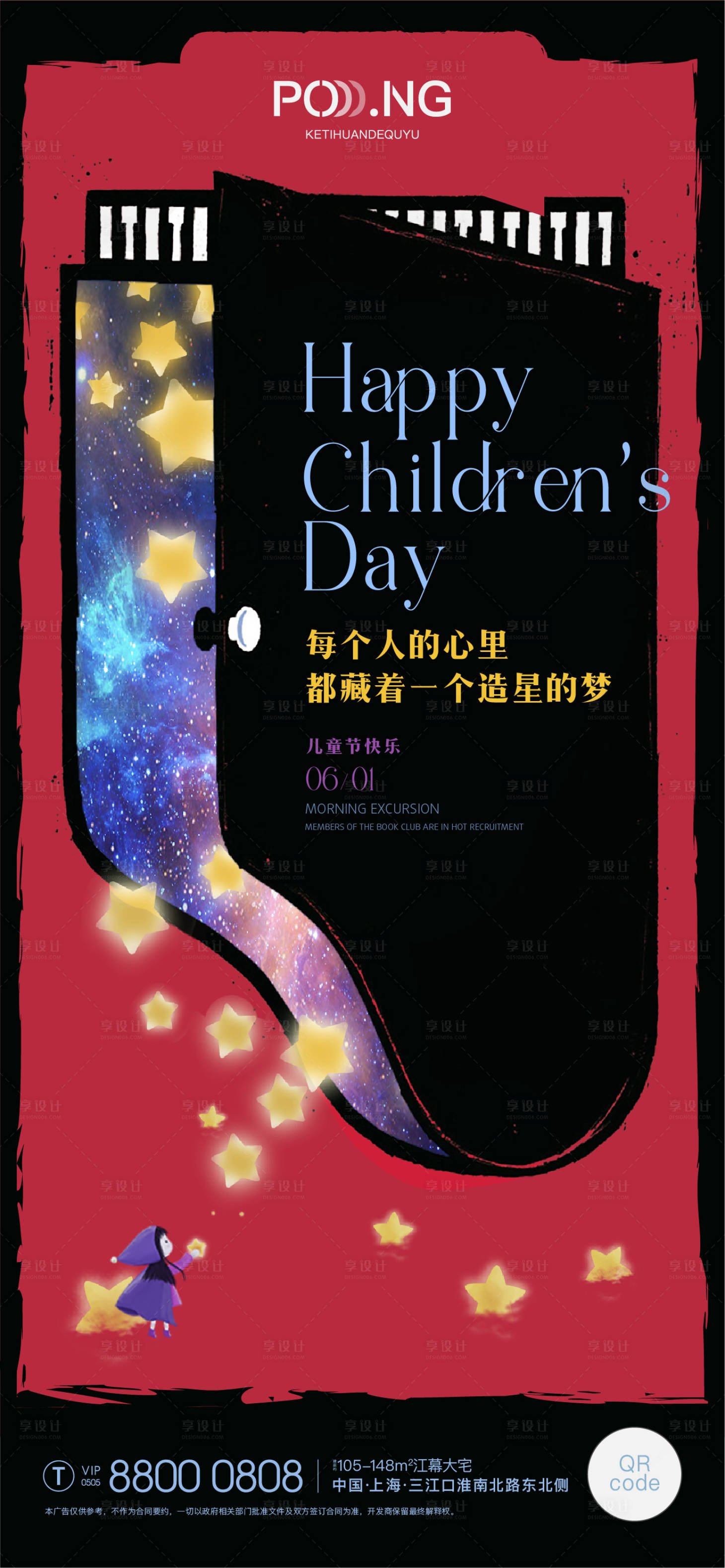 源文件下载【儿童星梦海报】编号：68180010243312503
