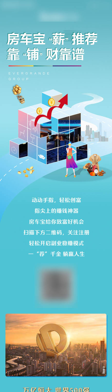 源文件下載【享設計】搜索編號：91020010289697733【地產公眾號長圖】