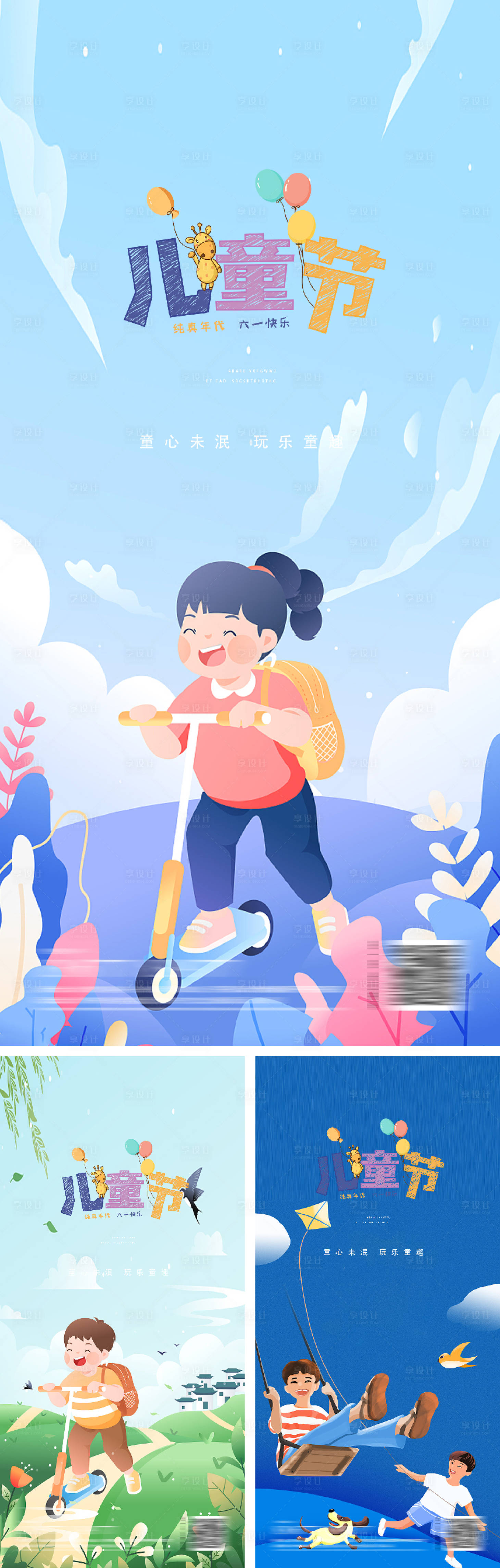 源文件下载【享设计】搜索编号：26440010142804861【六一儿童节海报】