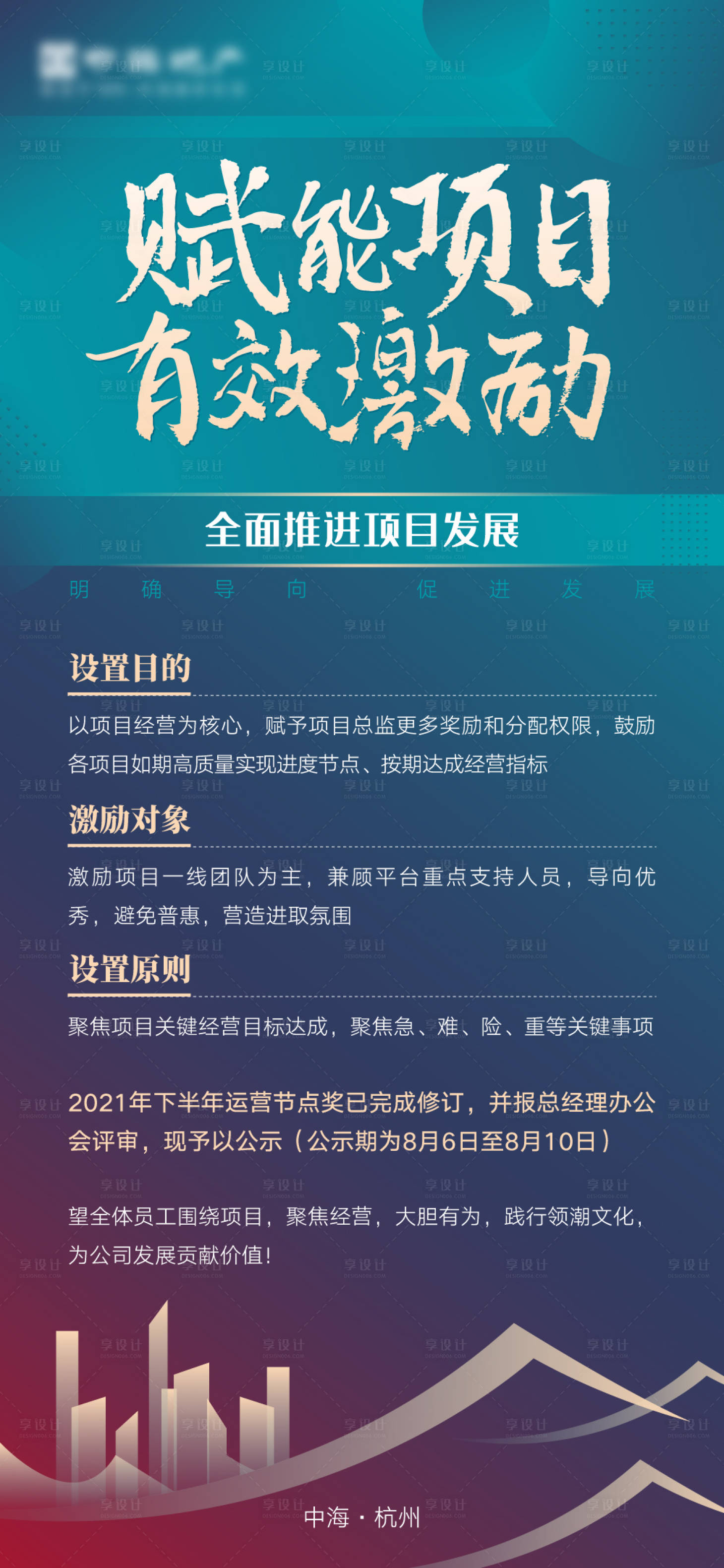 源文件下载【赋能地产海报】编号：52600010133133398