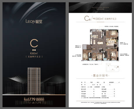 源文件下载【地产户型单页】编号：20220517111203951